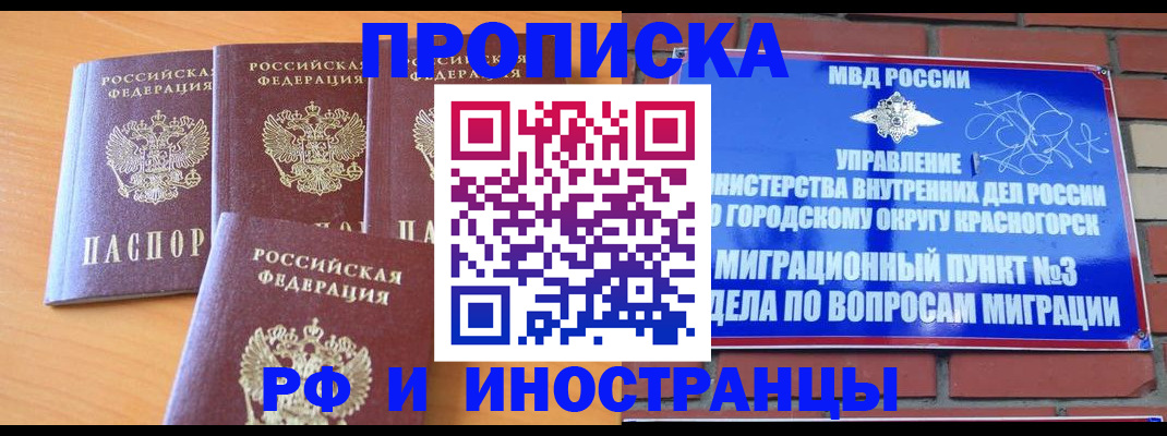 прописка гарантия в Реже