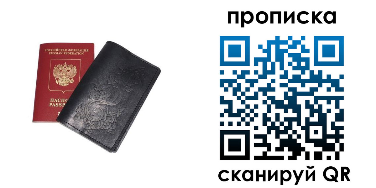 прописка ребенка в Реже
