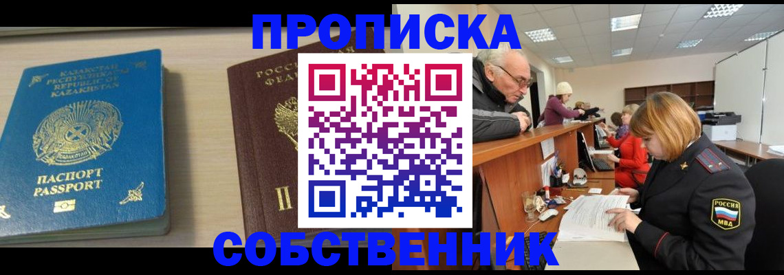 временная регистрация для всех в Реже