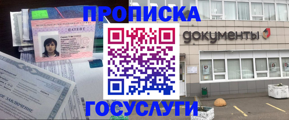 временная регистрация для всех в Реже